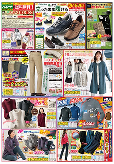 安野清社長が開発した従来型の折込チラシ