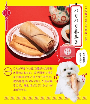 「パリパリ春巻き」の皮の部分はパリパリと音が鳴る（画像はフェリシモの公式ECサイトから追加）