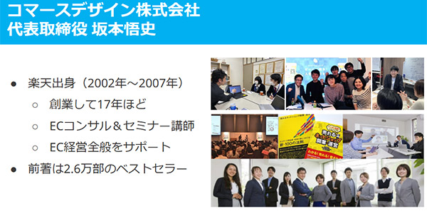 コマースデザイン 坂本悟史氏 経歴