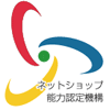 一般社団法人ネットショップ能力認定機構