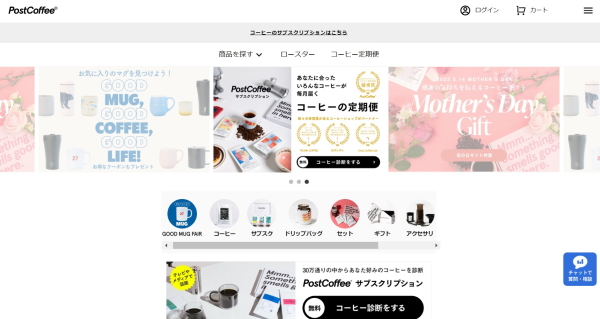 ネットショップ担当者フォーラム2023春 POST COFFEE