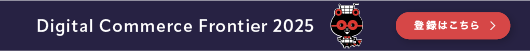 Digital Commerce Frontier 2025