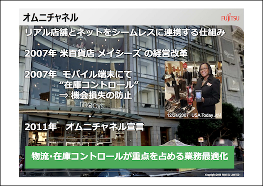 オムニチャネルとは、物流・在庫コントロールが重点を占める業務最適化