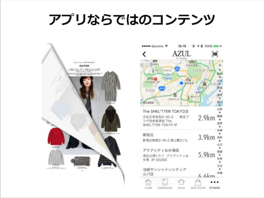ECアプリで集客を増やす方法をアプリ開発ツール「yappli」の成功事例に学ぶ④