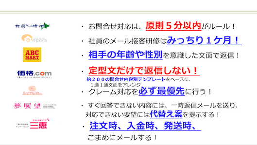 有名ショップが実行している顧客対応の取り組み