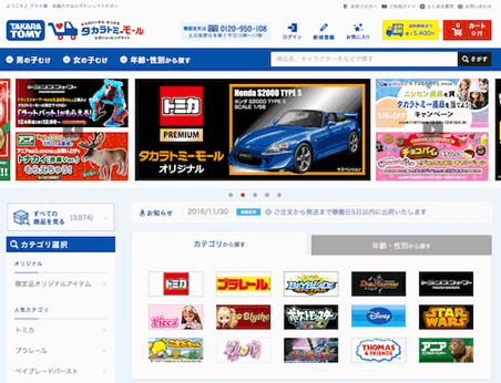 3年連続200％成長！ecbeingが支える「タカラトミーモール」成功の理由①