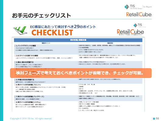 売れるECサイトを作る鉄則とは? システム選び・構築前にやるべき3つのステップ TIS株式会社が語るECサイト作りに必要なこと