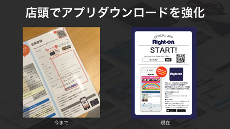 店頭でアプリダウンロードを強化