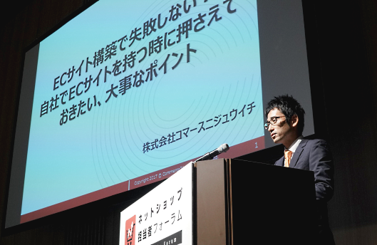 株式会社コマースニジュウイチ セールス＆マーケティング部 マネージャー 田村信博氏