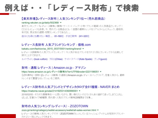 例えば・・「レディース財布」で検索
