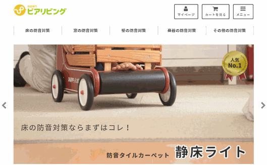 ピアリビング　防音タイルカーペット　静床ライト