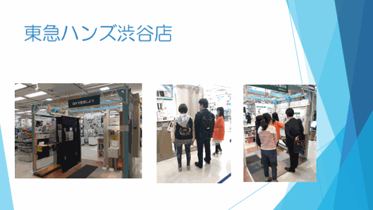 東急ハンズ渋谷店