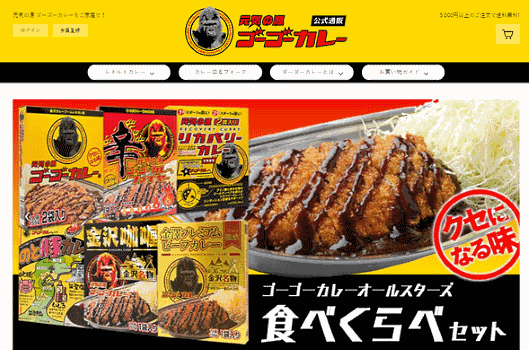 ゴーゴーカレーのECサイト