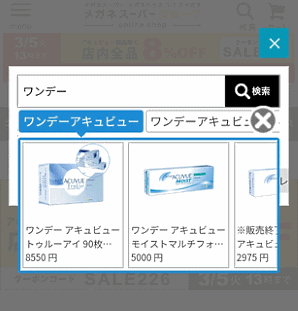 キーワードを入力するとサジェストされたキーワードや商品画像と情報が表示される