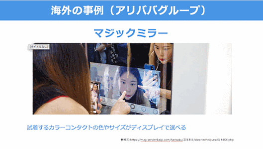 アリババグループの「マジックミラー」は、バーチャル試着や決済を行える