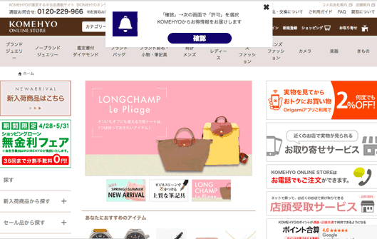 「KOMEHYO ONLINE STORE」のトップページ