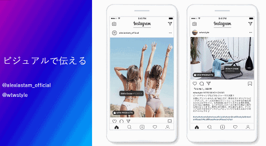 Instagramをビジネスでうまく活用するコツはビジュアルで伝える