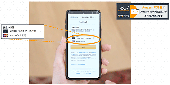 Amazon Amazon Pay 決済 Amazonギフト券