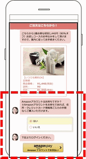 チャット形式での「Web接客型Amazon Pay」表示イメージ