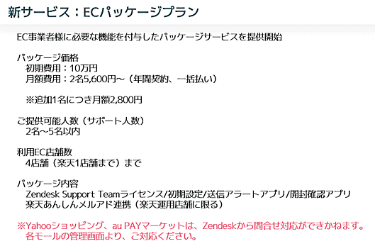 EC事業者向けのECパッケージプラン