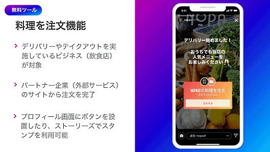 Instagramから料理のデリバリーやテイクアウトを注文できる機能