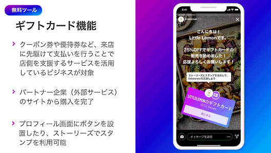 Instagramのギフトカード機能