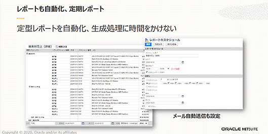 日本オラクル オラクル oracle NetSuite 業務効率化 NetSuiteは定型レポートを自動化する