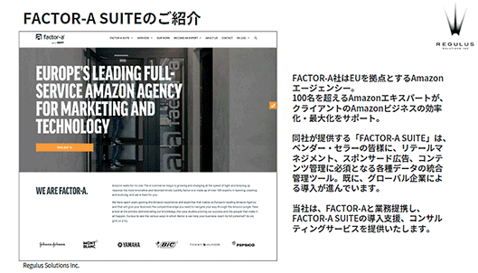 レギュラス・ソリューションズ FACTOR-A SUITE Amazonエージェンシー データ分析
