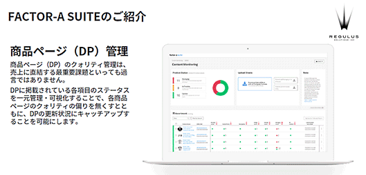 レギュラス・ソリューションズ FACTOR-A SUITE Amazonエージェンシー データ分析 商品詳細ページ DP