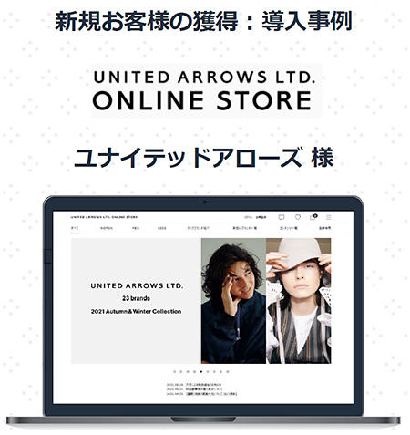 Amazon Pay Amazon ユナイテッドアローズの事例
