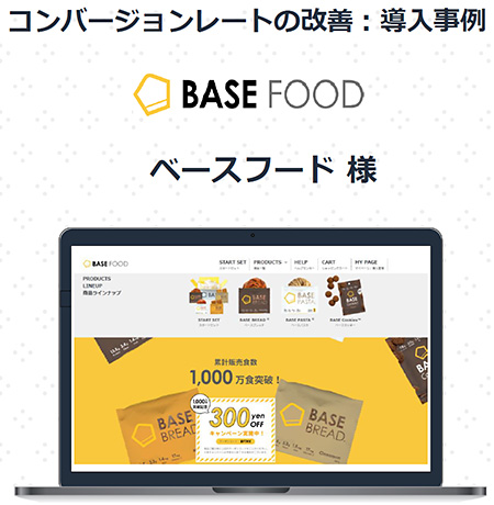 Amazon Pay Amazon ベースフードの事例