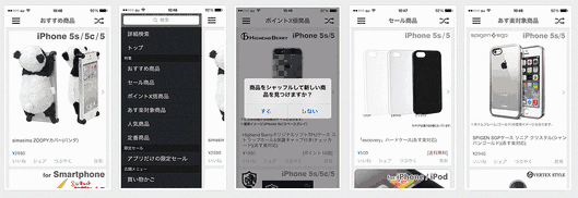 「ポケ店」で制作したスマホ用アプリのアプリ内サイトのイメージ