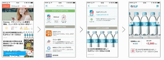 「グノシー」上に「FLIP チャンネル」のイメージ