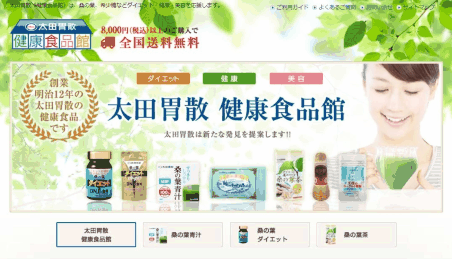 太田胃散が運営する自社通販サイト「太田胃散健康食品館 本店」
