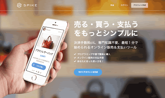 話題を集めていた手数料無料のオンライン決済サービスの提供が始まった