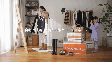 ロコンドが1月4日から放映するテレビCM