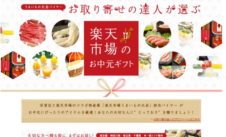 お取り寄せ達人厳選のベストお中元
