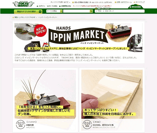 東急ハンズが新たに立ち上げたｖ「HANDS IPPIN MARKET(ハンズ イッピンマーケット)」