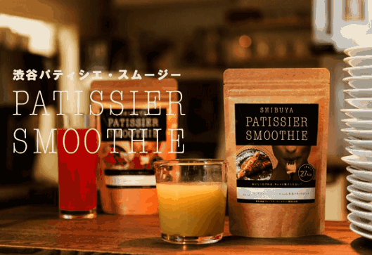 夢展望が新たに販売を始める健康食品ー「SHIBUYA PTTISSIER SMOOTHIE（シブヤパティシエスムージー）」