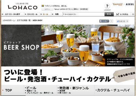 アスクルが8月20日に立ち上げる酒類専門サイト「ビアショップ（BEER SHOP）」