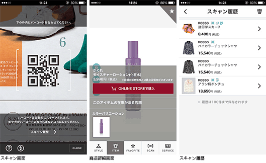 アーバンリサーチがQRコード機能を強化