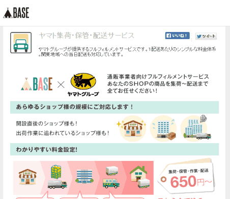 BASEとヤマトグループが連携