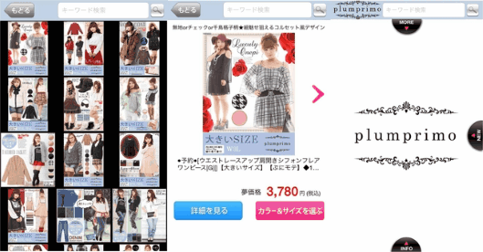 夢展望が開発したぽっちゃり女性向けアプリ「夢展望＋plumprimo」