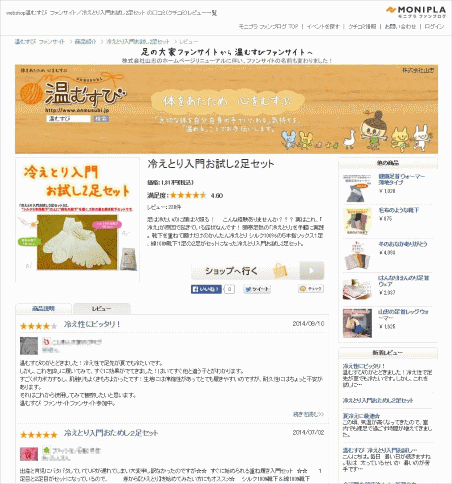 「モニプラ ブログ」上に掲載された山忠の商品レビュー
