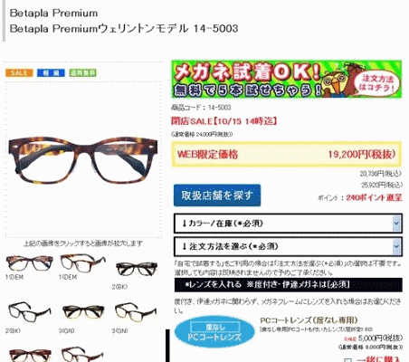 メガネスーパーが導入した実店舗の在庫をECサイトで確認できる機能