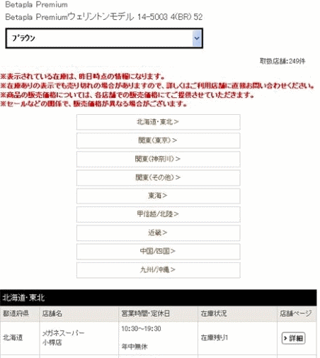 メガネスーパーがECサイトに導入した実店舗の在庫がECサイトで確認できる機能