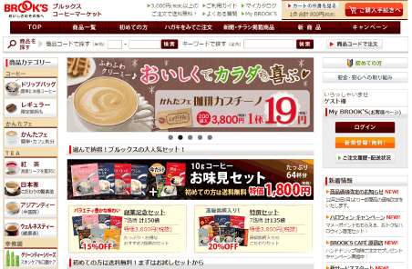 ペイパル決済機能を搭載したブルックスのECサイト