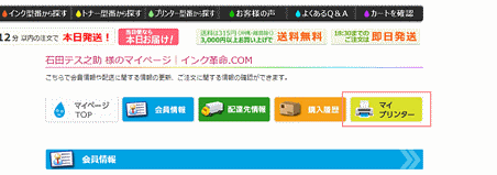 シー・コネクトが開発したマイプリンター登録機能