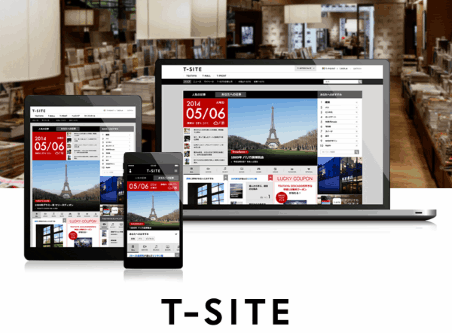 通販・ECにも誘導するT-MEDEIAホールディングスの「T-SITE」サイトイメージ