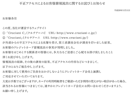 リデアのECサイト「クルチアーニC」「クルチアーニ」からカード情報が漏えい